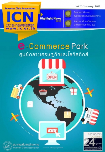 IC E-Newsletter มกราคม 2561