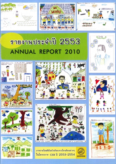 รายงานประจำปี 2553