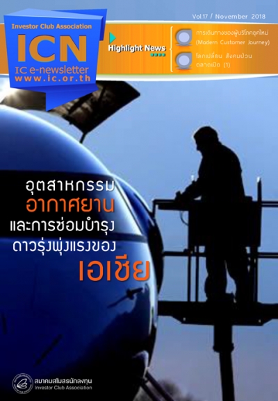 IC E-Newsletter พฤศจิกายน 2561