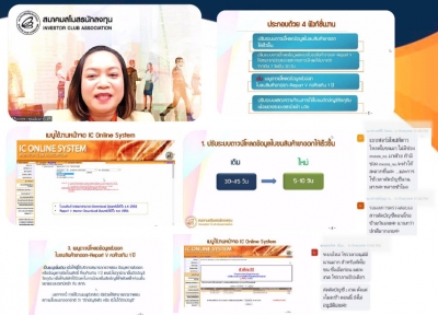 Training on Zoom Webinar # Update 14 Function_IC Online