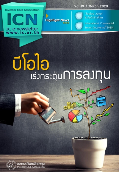 ICeNewsletter_March2020