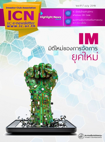 IC E-Newsletter กรกฎาคม 2561