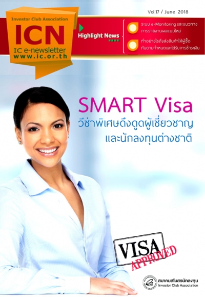 IC E-Newsletter มิถุนายน 2561