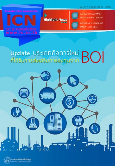 IC E-Newsletter กันยายน 2561