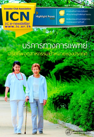 IC E-Newsletter ธันวาคม 2561